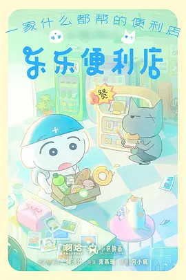 纸片侦探社 动漫海报